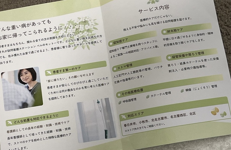 快適な生活をご自宅で。高齢者の訪問看護なら。春日井市訪問看護ステーション　ベル
